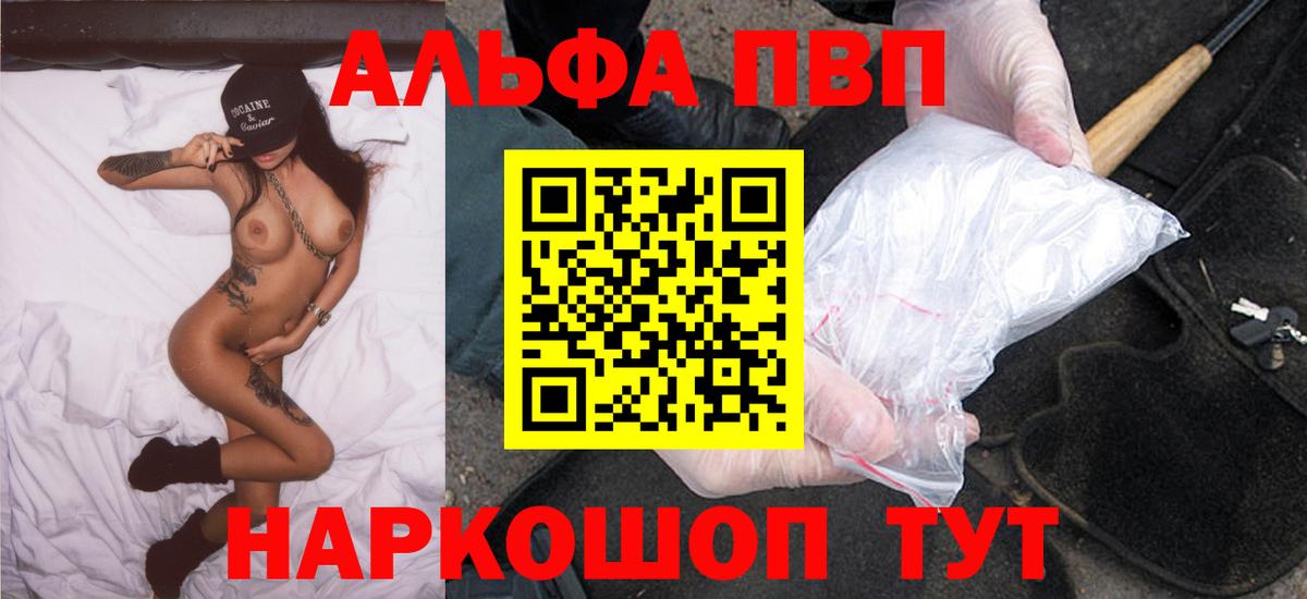 A-PVP кристаллы Ивантеевка