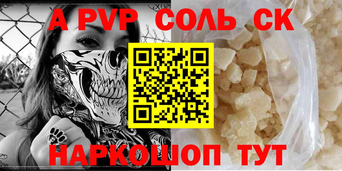 A-PVP Crystall  Alpha PVP  Ивантеевка  Вход с VPN  A PVP кристаллы  Альфа ПВП СК 