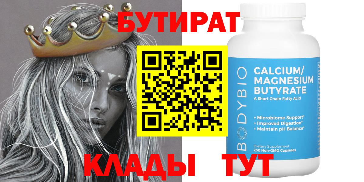 Ивантеевка  Бутират  Вход с VPN  БУТИРАТ оксана 