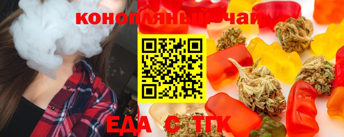 Еда ТГК марихуана  Вход с VPN  Ивантеевка 
