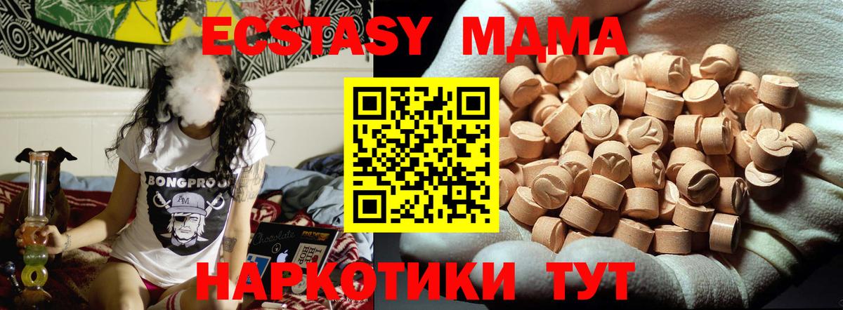 МДМА кристаллы  Вход с VPN  MDMA Molly  МДМА  Ивантеевка 