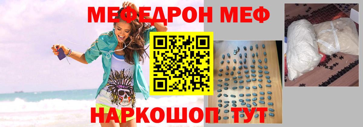 Мефедрон  Ивантеевка