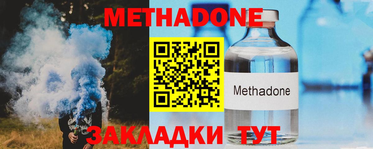 МЕТАДОН белоснежный  Вход с VPN  MEGA как войти  Метадон methadone  Ивантеевка 